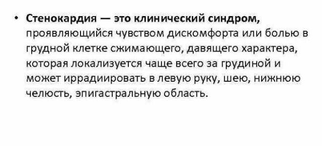 Боль как проявление нарушений работы сердечно-сосудистой системы: характер, локализация