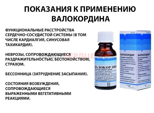 Есть ли разница между препаратами Корвалол и Валокордин