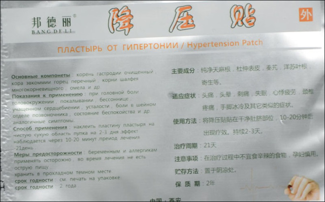 Китайский трансдермальный пластырь от гипертонии